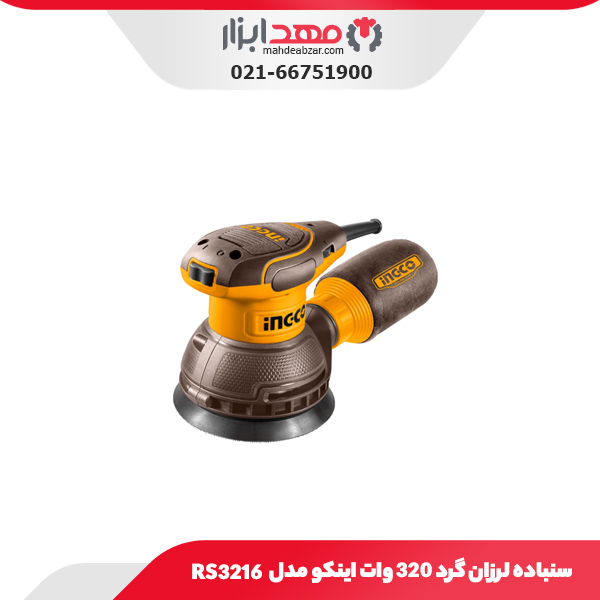سنباده لرزان گرد 320 وات اینکو مدل RS3216