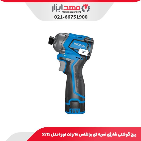 پیچ گوشتی شارژی ضربه ای براشلس ۱۶ ولت نووا مدل ۵۵۱۵