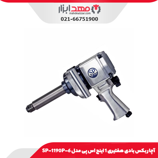 آچار بکس بادی هفتیری 1 اینچ اس پی مدل SP-1190P-6