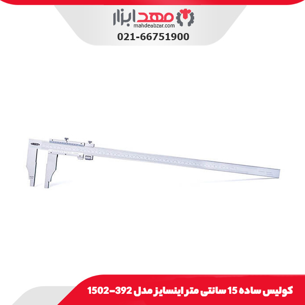 کولیس ساده 15 سانتی‌ متر اینسایز مدل 392-1502
