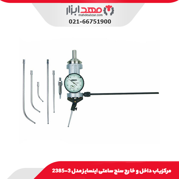 مرکزیاب داخل و خارج سنج ساعتی اینسایز مدل 3-2385