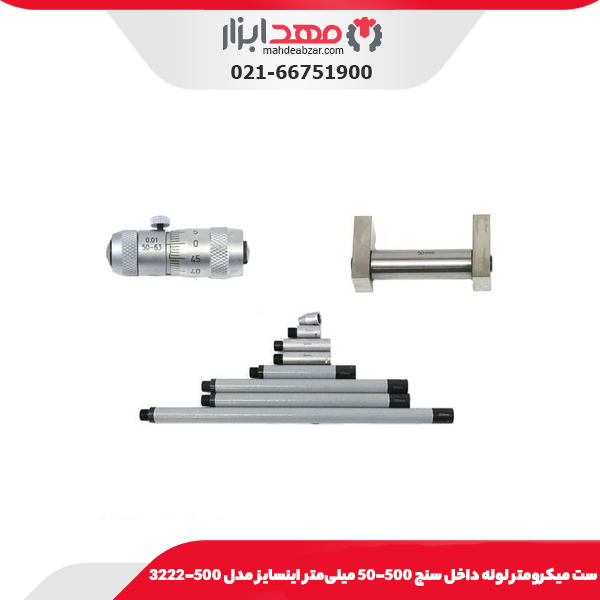 ست میکرومتر لوله داخل سنج 500-50 میلی‌متر اینسایز مدل 500-3222