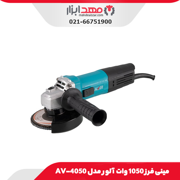 مینی فرز 1050 وات آلور مدل AV-4050