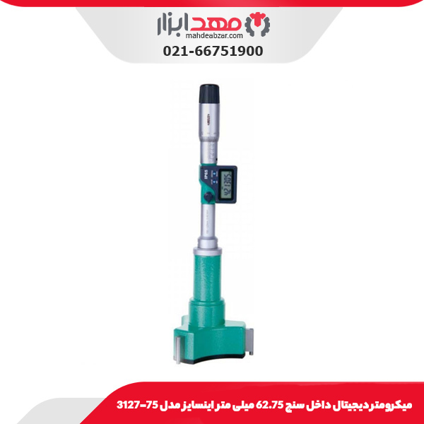 میکرومتر دیجیتال داخل سنج 62.75 میلی‌ متر اینسایز مدل 75-3127
