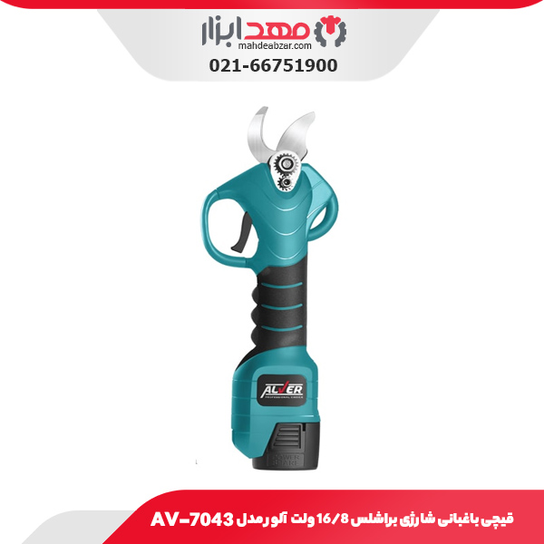 قیچی باغبانی شارژی براشلس 16/8 ولت آلور مدل AV-7043