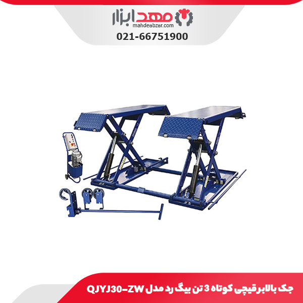 جک بالابر قیچی کوتاه 3 تن بیگ رد مدل QJYJ30-ZW