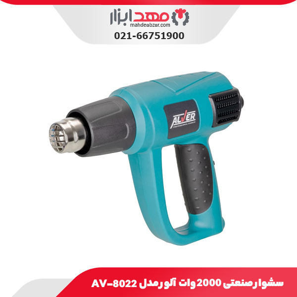 سشوار صنعتی 2000 وات آلور مدل AV-8022