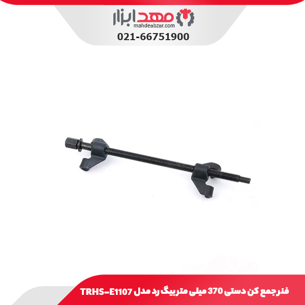 فنر جمع‌ کن دستی 370 میلی‌ متر بیگ رد مدل TRHS-E1107
