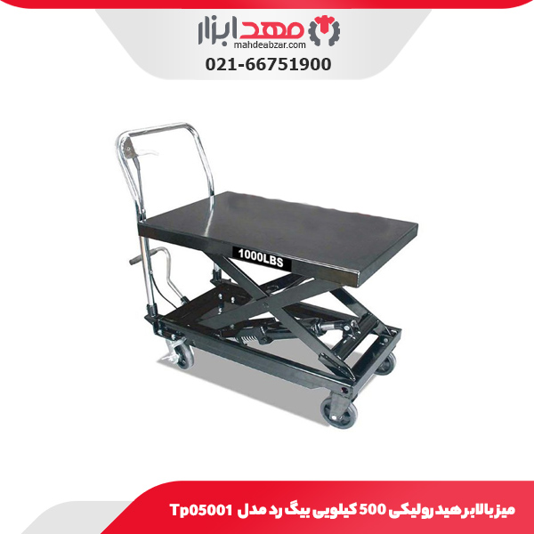 میز بالابر هیدرولیکی 500 کیلویی بیگ رد مدل Tp05001