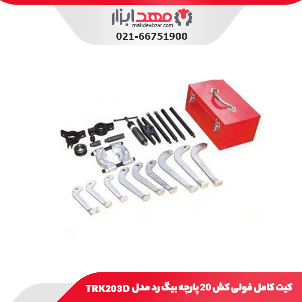 کیت کامل فولی‌ کش 20 پارچه بیگ رد مدل TRK203D