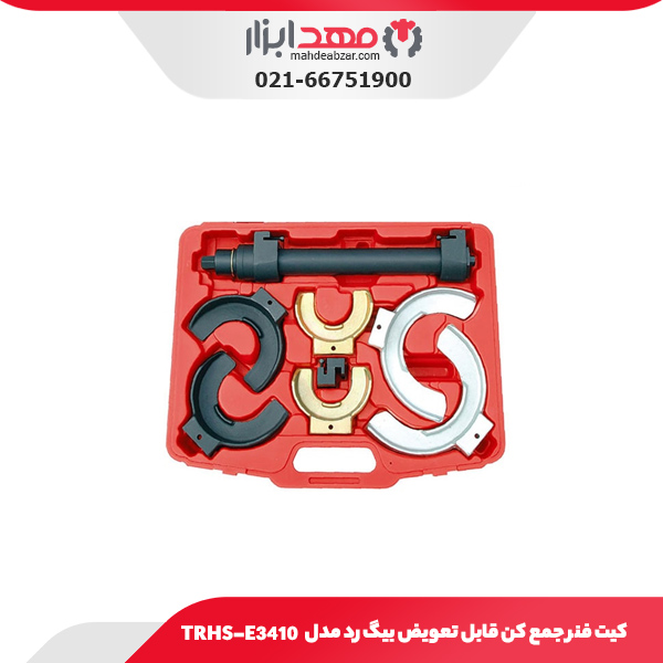 کیت فنر جمع‌ کن قابل تعویض بیگ رد مدل TRHS-E3410