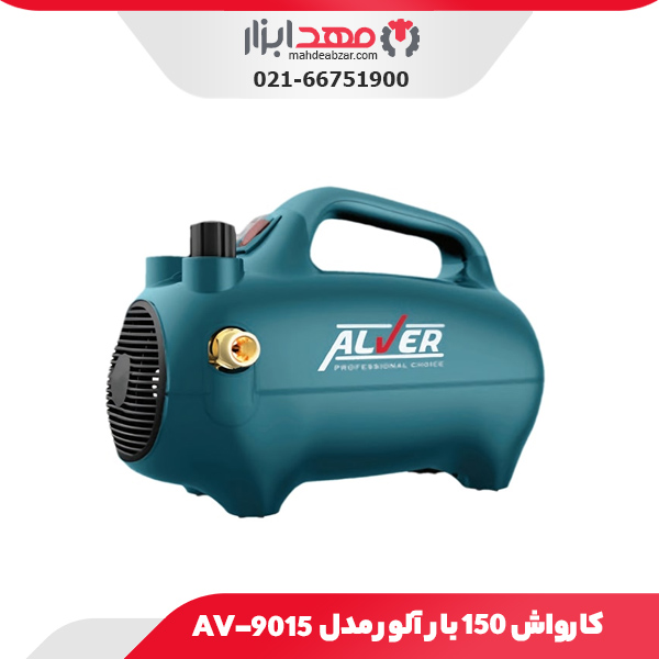 کارواش 150 بار آلور مدل AV-9015
