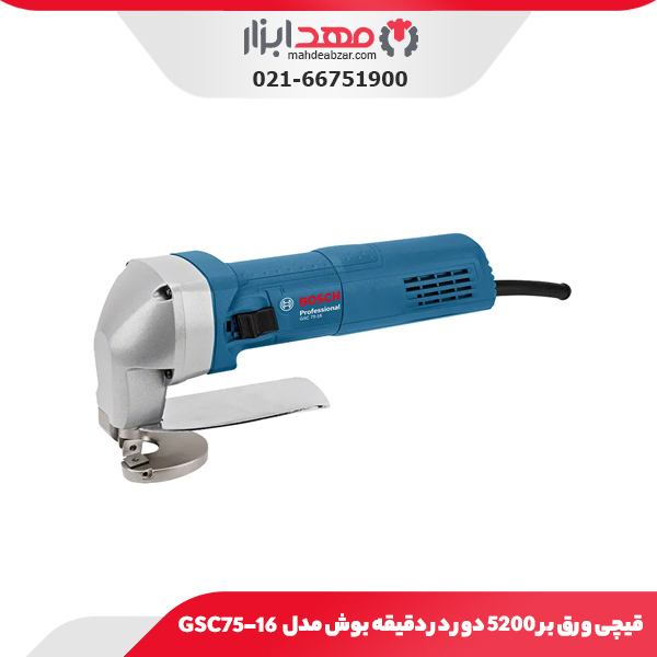 قیچی ورق بر 5200 دور در دقیقه بوش مدل GSC75-16