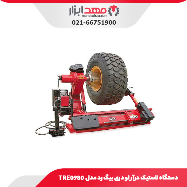 دستگاه لاستیک درآر لودری بیگ رد مدل TRE0980