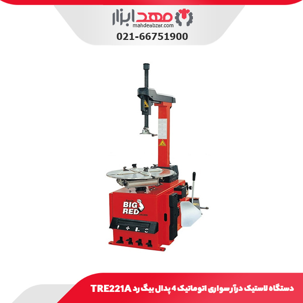 دستگاه لاستیک درآر سواری اتوماتیک 4 پدال بیگ رد TRE221A