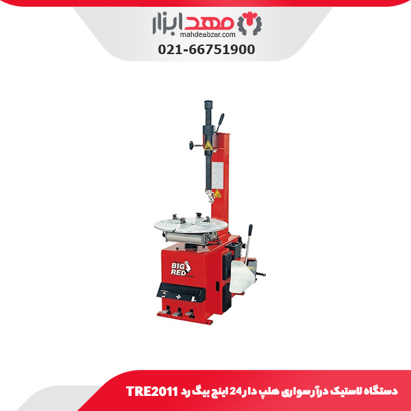 دستگاه لاستیک درآر سواری هلپ‌ دار 24 اینچ بیگ رد TRE2011