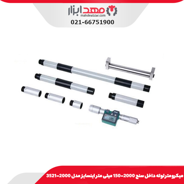 میکرومتر لوله داخل‌ سنج 2000-150 میلی‌ متر اینسایز مدل 2000-3521