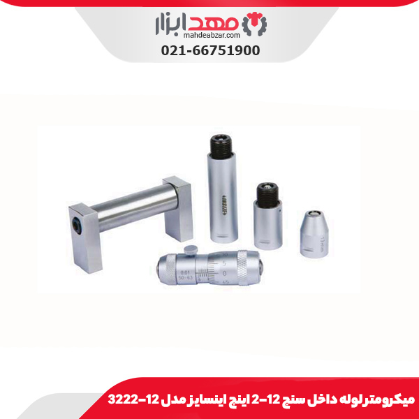 میکرومتر لوله داخل‌ سنج 12-2 اینچ اینسایز مدل 12-3222