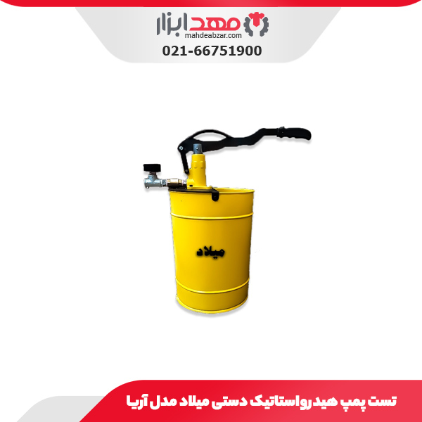 تست پمپ هیدرواستاتیک دستی میلاد مدل آریا