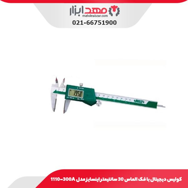 کولیس دیجیتال با فک الماس 30 سانتیمتر اینسایز مدل 1110-300A