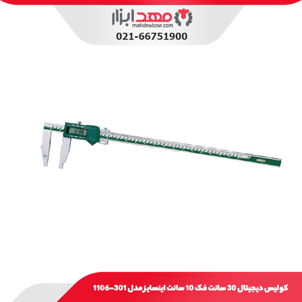 کولیس دیجیتال 30 سانت فک 10 سانت اینسایز مدل 301-1106