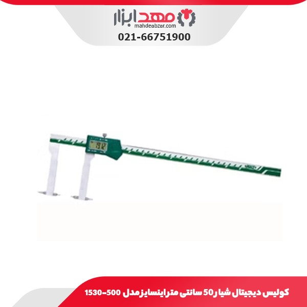 کولیس دیجیتال شیار 50 سانتی‌ متر اینسایز مدل 500-1530