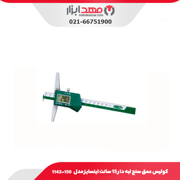 کولیس عمق سنج لبه دار 15 سانت اینسایز مدل 150-1142