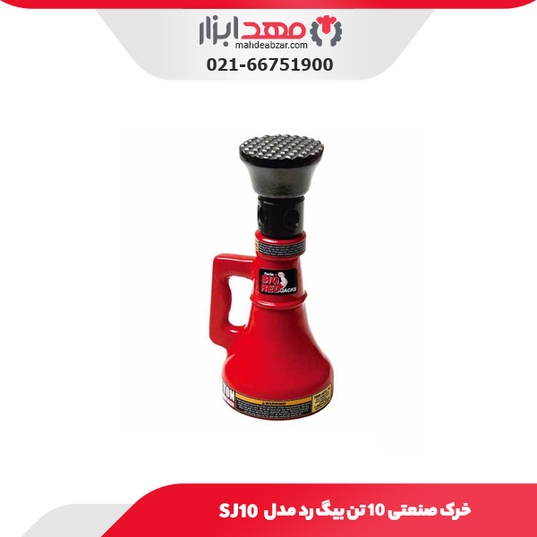 خرک صنعتی 10 تن بیگ رد مدل SJ10