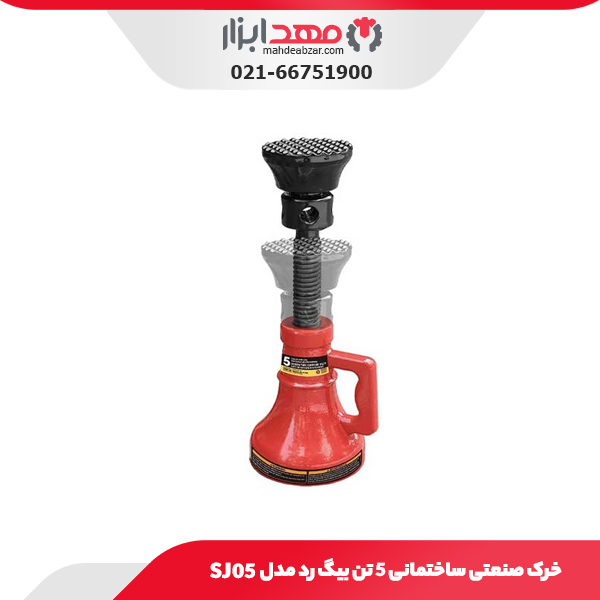 خرک صنعتی ساختمانی 5 تن بیگ رد مدل SJ05