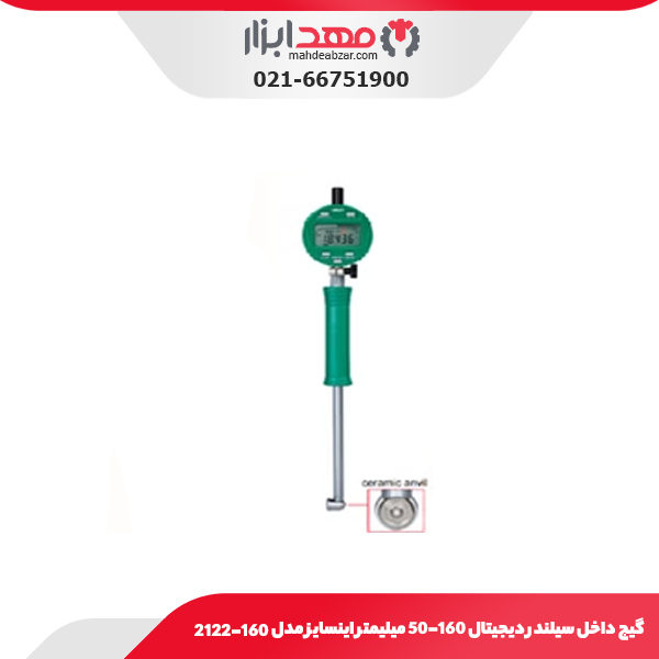 گیج داخل سیلندر دیجیتال 50-160 میلیمتر اینسایز مدل 160-2122