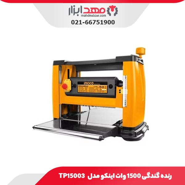 رنده گندگی 1500 وات اینکو مدل TP15003