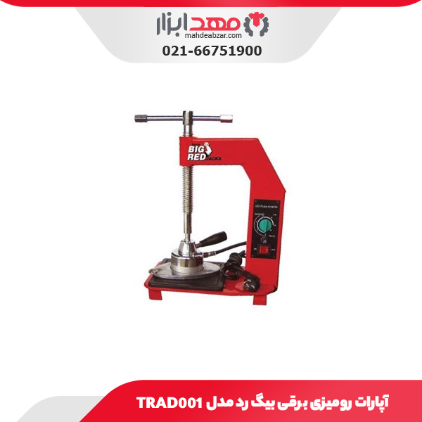 آپارات رومیزی برقی بیگ رد مدل TRAD001