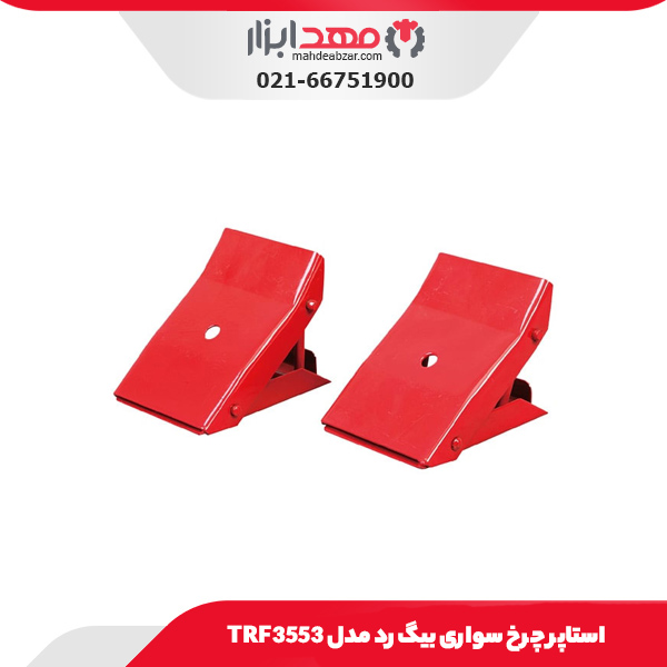 استاپر چرخ سواری بیگ رد مدل TRF3553