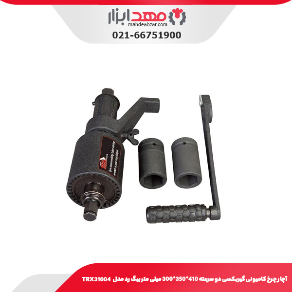 آچار چرخ کامیونی گیربکسی دو سرعته 410*350*300 میلی‌ متر بیگ رد مدل TRX31004