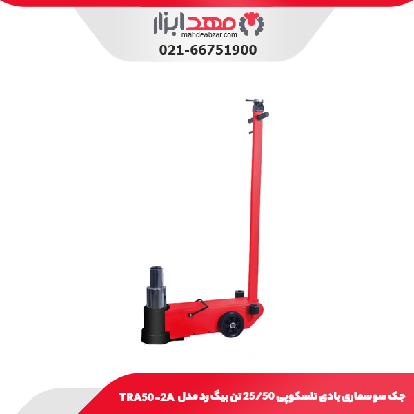 جک سوسماری بادی تلسکوپی 25/50 تن بیگ رد مدل TRA50-2A