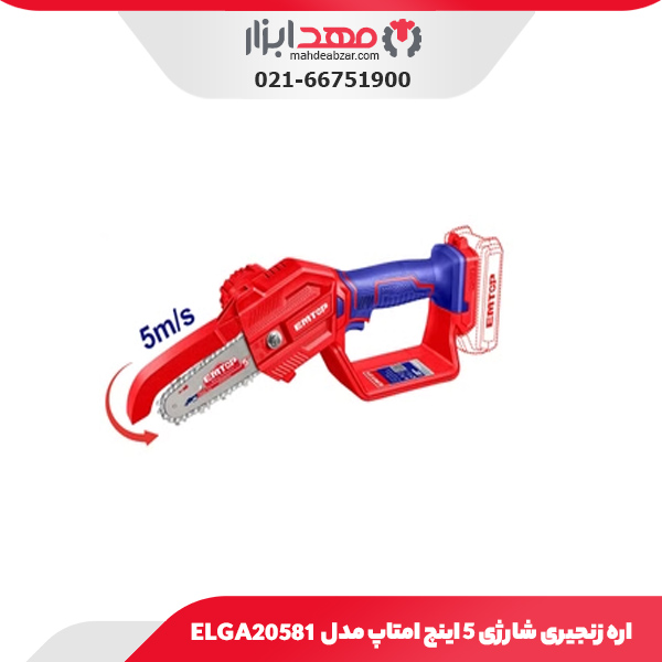 اره زنجیری شارژی ۵ اینچ امتاپ مدل ELGA20581