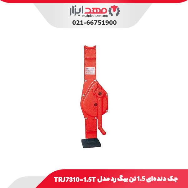 جک دنده‌ای 1.5 تن بیگ رد مدل TRJ7310-1.5T