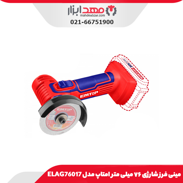 مینی فرز شارژی ۷۶ میلی متر امتاپ مدل ELAG76017