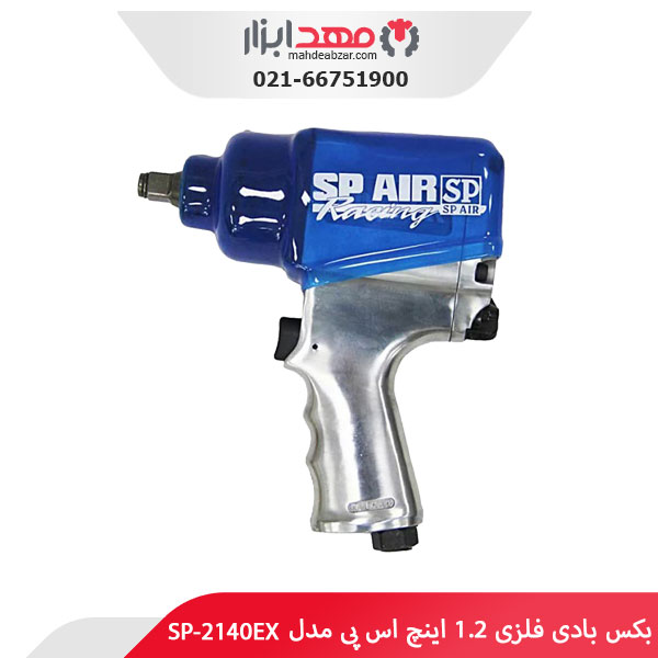 بکس بادی فلزی 1.2 اینچ اس پی مدل SP-2140EX