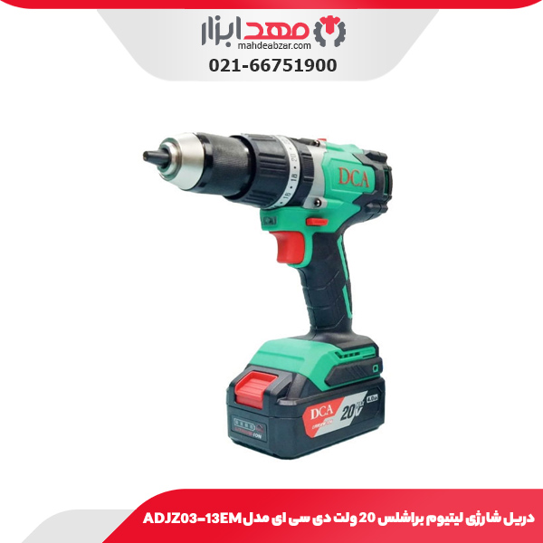 دریل شارژی لیتیوم براشلس 20 ولت دی سی ای مدل ADJZ03-13EM