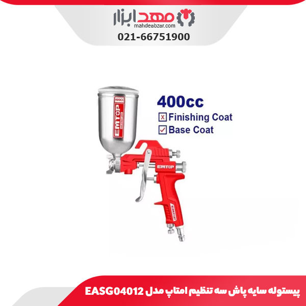 پیستوله سایه پاش سه تنظیم امتاپ مدل EASG04012