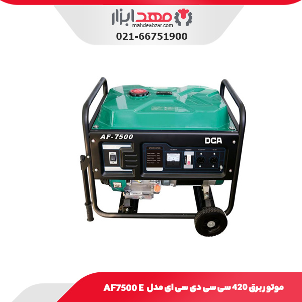 موتور برق 420 سی سی دی سی ای مدل AF7500 E