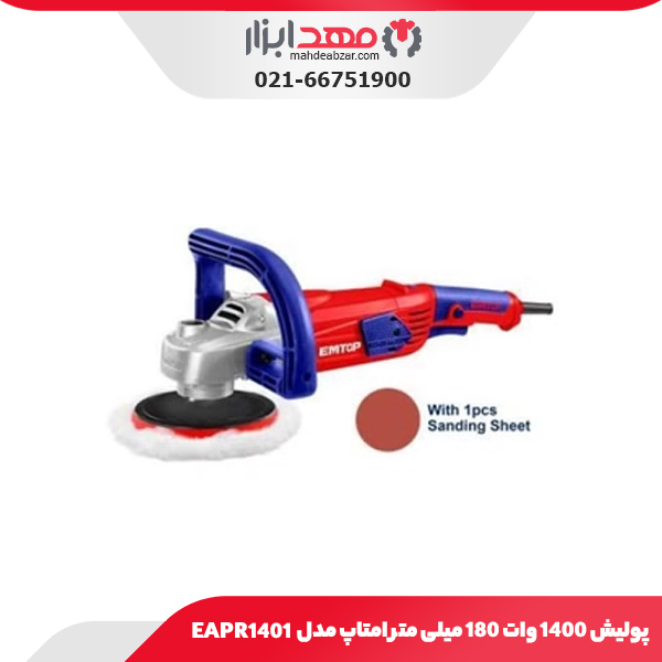 پولیش ۱۴۰۰ وات ۱۸۰ میلی متر امتاپ مدل EAPR1401