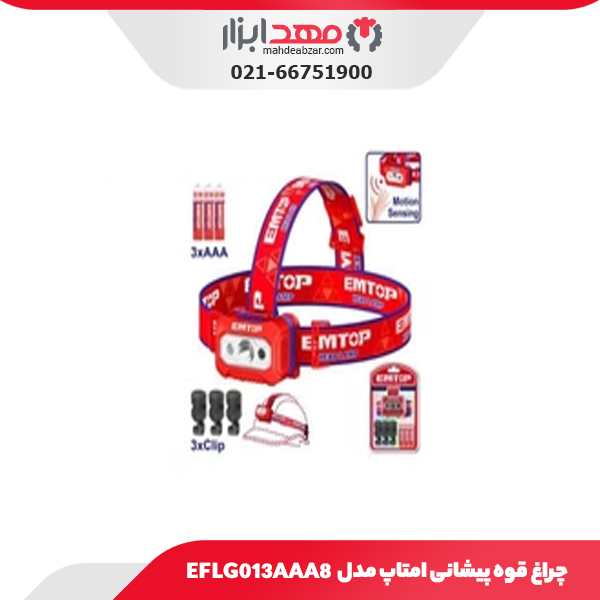 چراغ قوه پیشانی امتاپ مدل EFLG013AAA8