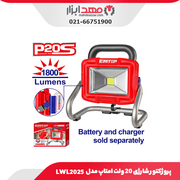 پروژکتور شارژی ۲۰ ولت امتاپ مدل LWL2025