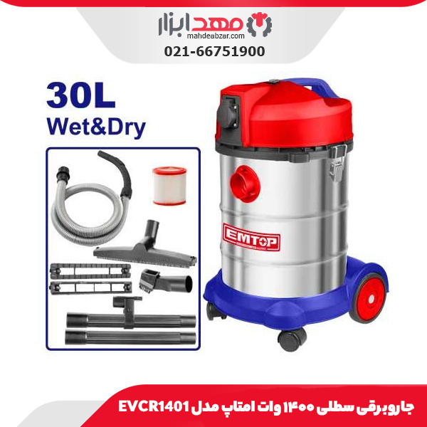 جاروبرقی سطلی ۱۴۰۰ وات امتاپ مدل EVCR1401