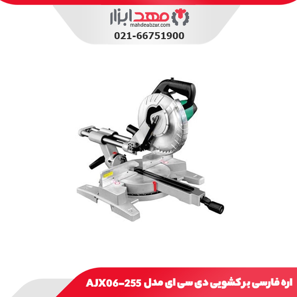 اره فارسی بر کشویی دی سی ای مدل AJX06-255