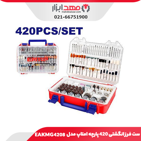 ست فرز انگشتی ۴۲۰ پارچه امتاپ مدل EAKMG4208