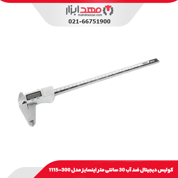 کولیس دیجیتال ضد آب 30 سانتی متر اینسایز مدل 300-1115