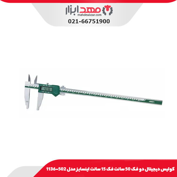 کولیس دیجیتال دو فک 50 سانت فک 15 سانت اینسایز مدل 502-1136